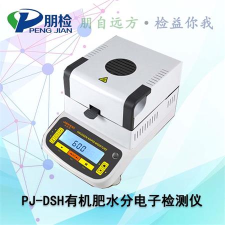 DSH有機(jī)肥水分電子檢測儀
